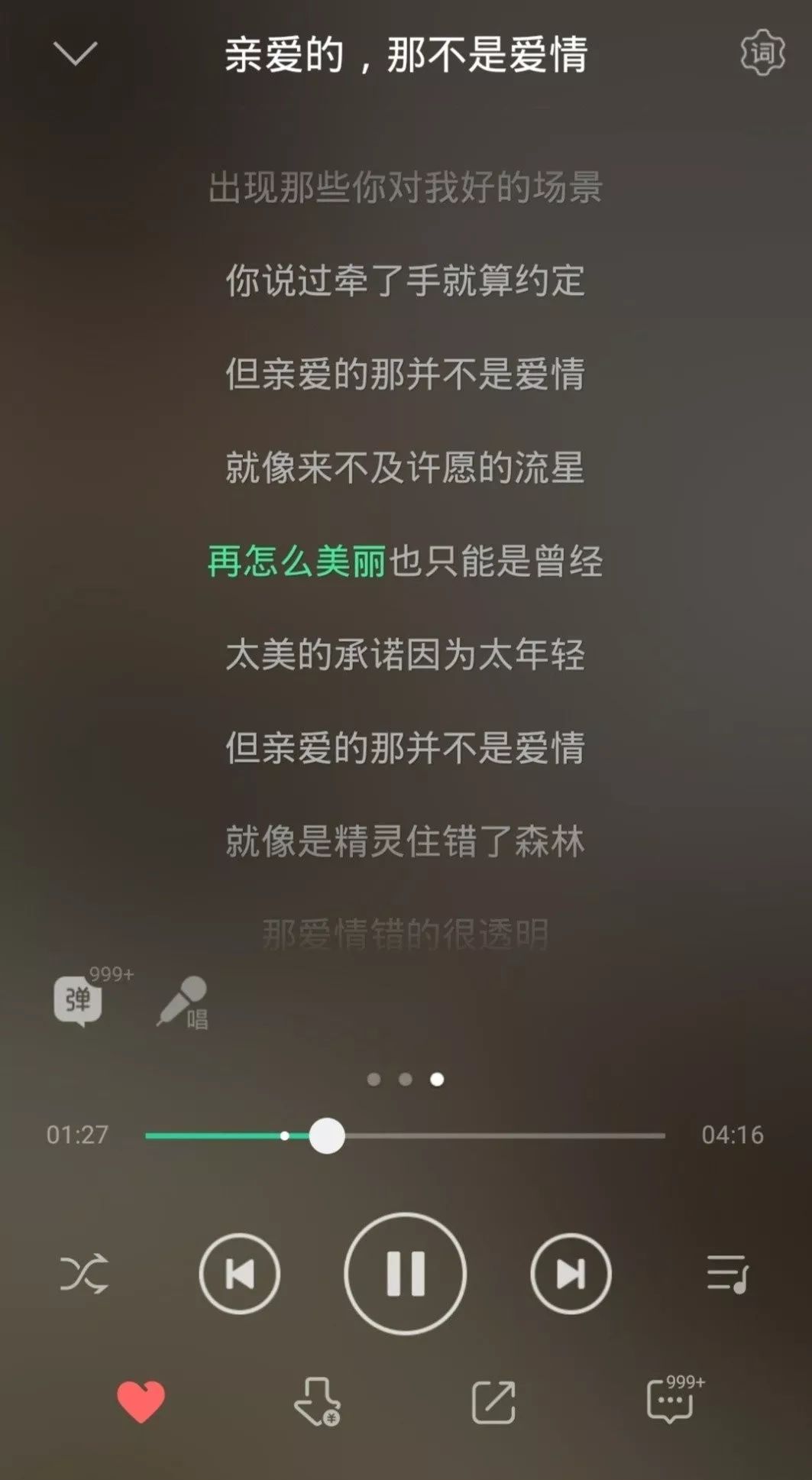 《亲爱的,那不是爱情》张韶涵