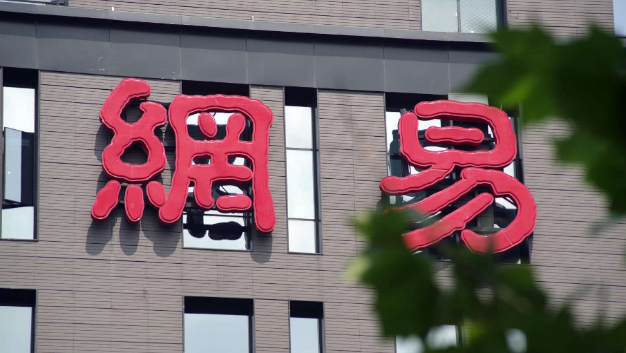 国内最赚钱的十大互联网公司：网易第六，小米第四，第一是？