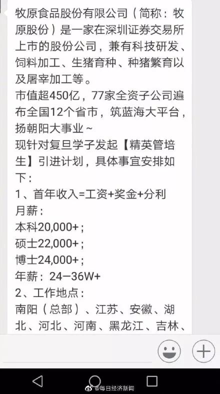 月薪2万招聘复旦等名校生去养猪?“精英招聘”是不是噱头