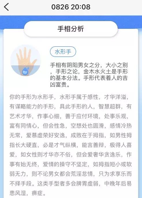 为了测这些算命APP，我一晚上交了好几百智商税