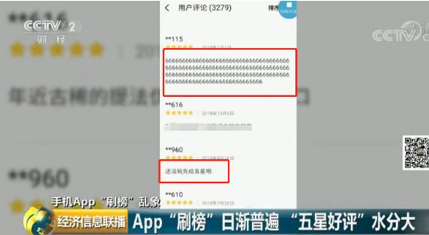 App排名“刷榜”产业链：机刷8毛，人刷2块2