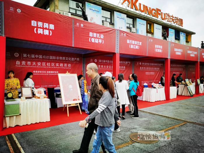 第七届成都国际非遗节自贡社区实践活动今天开幕__凤凰网