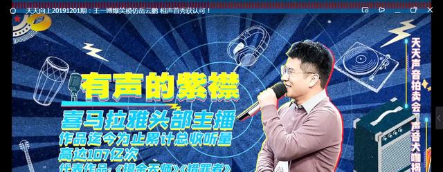 必威体育手机官_喜马拉雅人气主播有声的紫襟,秦毅亮相《天天