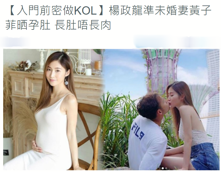 杨受成要抱孙了！杨政龙未婚妻大晒孕照，四肢纤细长肚不长肉