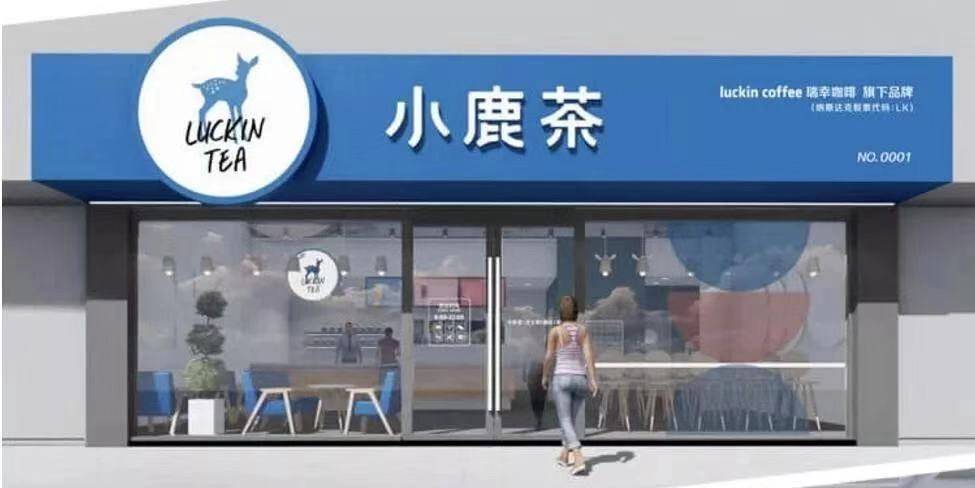 小鹿茶比瑞幸还着急