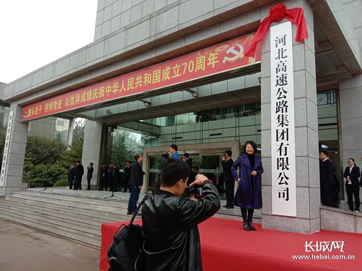 河北高速公路集团挂牌成立 省高管局完成"事转企"