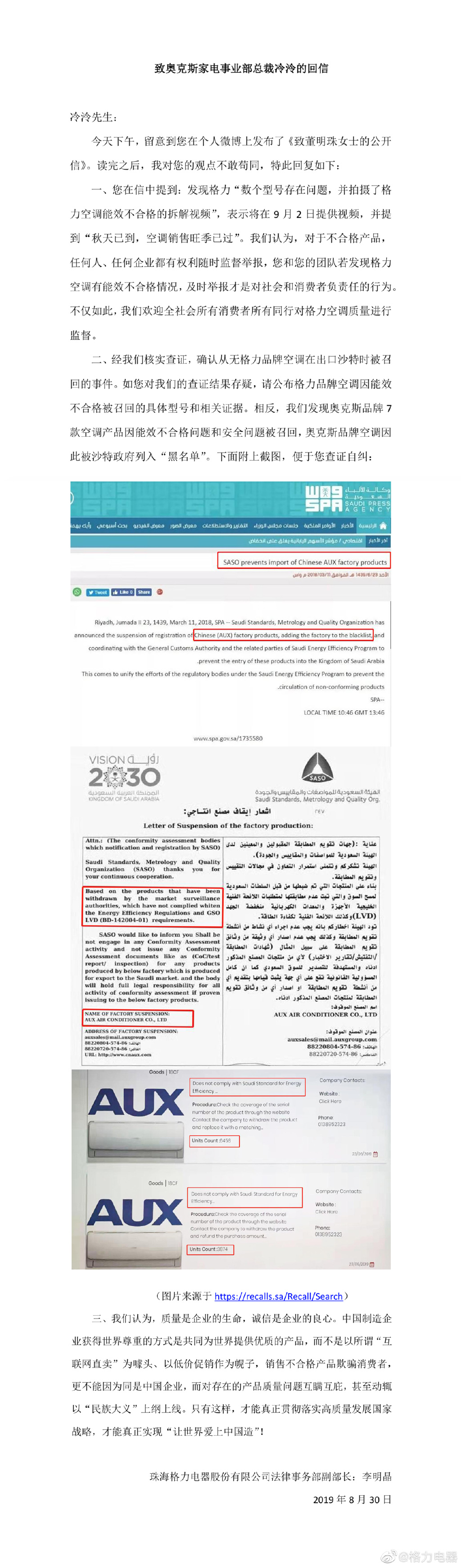 格力奥克斯再互怼！高管隔空举报产品问题，真相周一见？