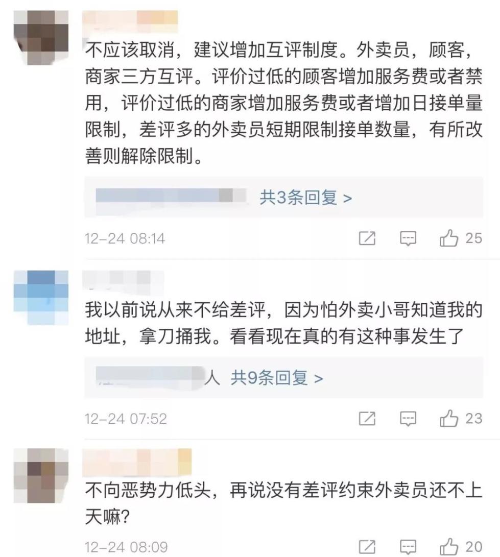 「环球网」外卖“差评”机制，该不该取消？