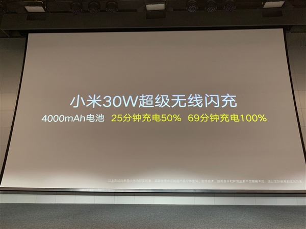 全球首款 小米30W超级无线闪充亮相：4000mAh仅69分钟充满