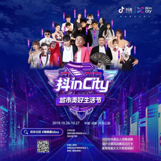 200 抖音达人集结,抖incity-idou盛典来了!