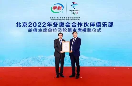 伊利成为北京冬奥会合作伙伴俱乐部轮值主席单位