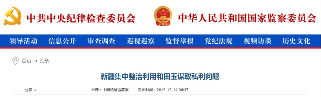 中央纪委揭露新疆贪腐官员以和田玉谋利细节