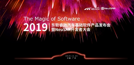 软件创造汽车产业新生态 东软睿驰新一代NeuSAR产品正式发布-科记汇