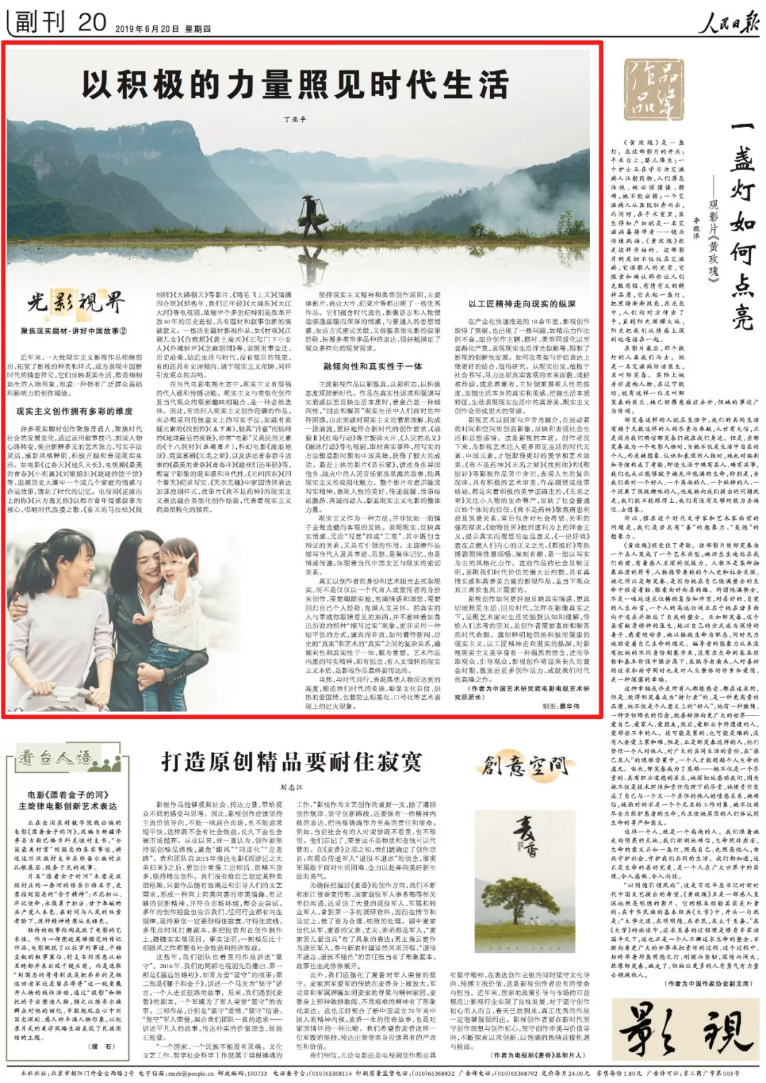 「广电头条」2019年，《人民日报》表扬了这些节目和影视剧