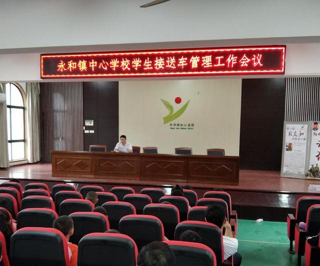 永和镇中心学校开学初期重抓安全工作