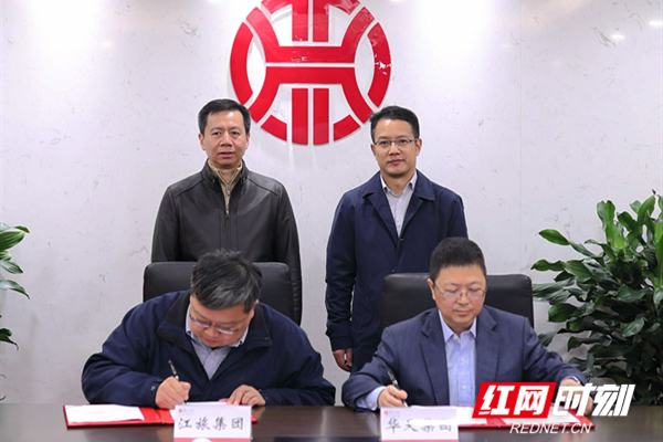 华天集团与江西旅游集团签署战略合作协议