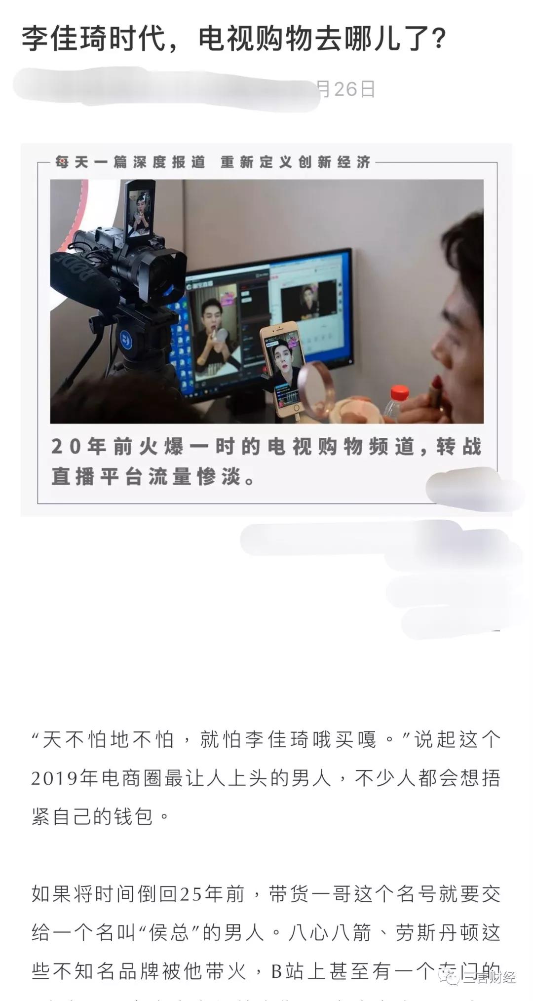 「三言财经」捧杀李佳琦：神话之后事故频发