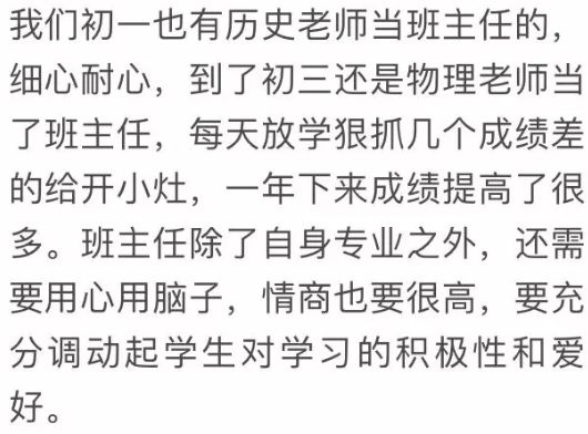 体育老师当班主任遭家长质疑：“我不只会跑步”