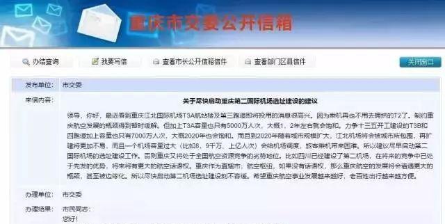 恭喜重庆第二机场来了38区县谁成热门选址