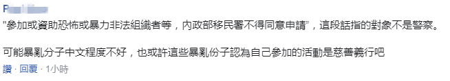 台“内政部”称港警为“黑警” 香港网友怒骂:可耻!