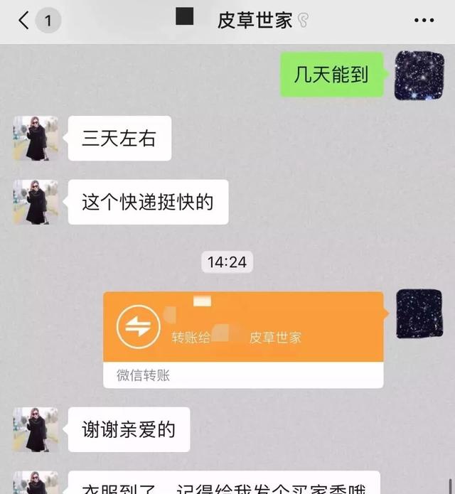 付款后迟迟不见货,微信被拉黑