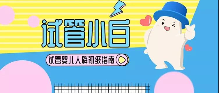 全国正规代怀公司（试管婴儿移植怎么提高胚胎种植率？激光辅助孵化了解下）