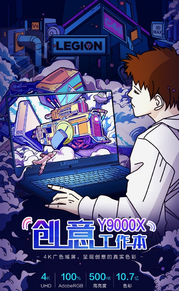 联想预告全新拯救者Y9000X：4K顶级屏、10.7亿色彩