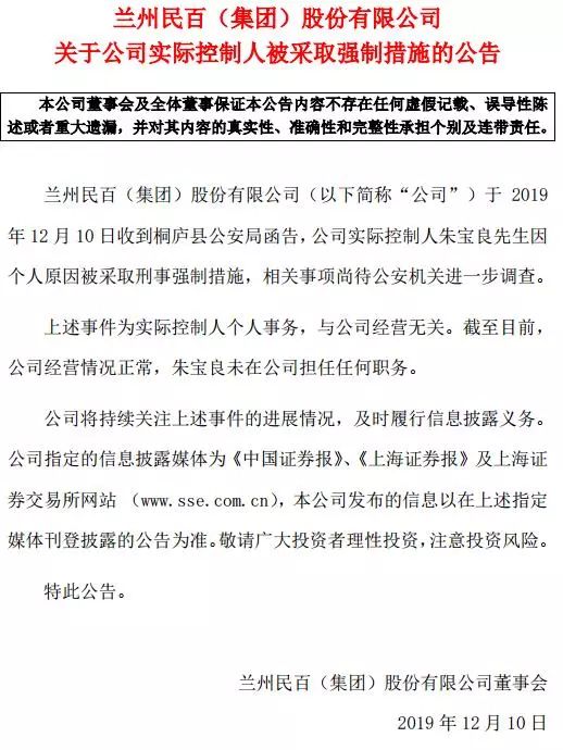 兰州民百实控人朱宝良被杭州警方采取刑事强制措施股价盘中跳水下跌