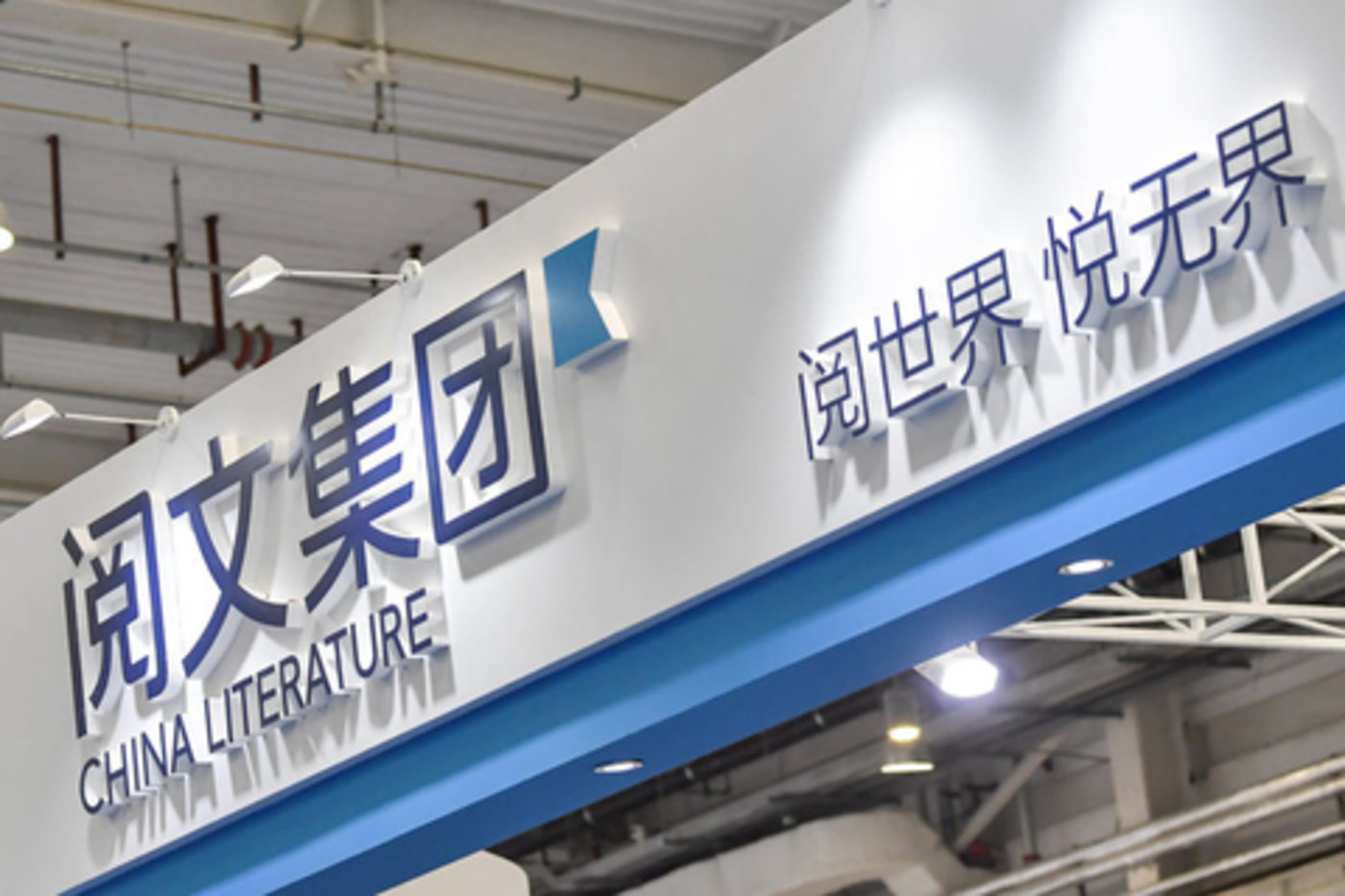 受“网文免费”冲击，阅文上半年净利润3.93亿元，同比下降22.4% | 看财报