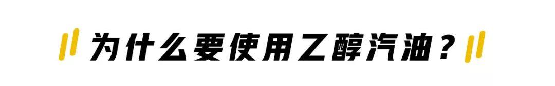 明年，汽油将添加10%的酒精，加油前这些真相要知道