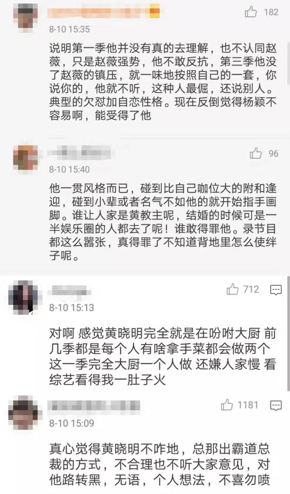 黄晓明在《中餐厅》里一意孤行上热搜，网友：赵薇快回来吧