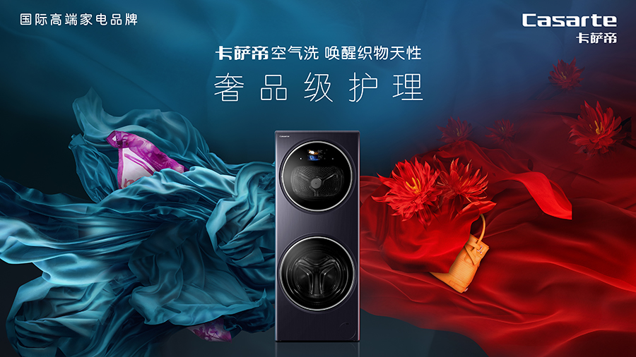 卡萨帝洗衣机携手高定品牌tina couture 特邀品牌使者 品赏全新高定