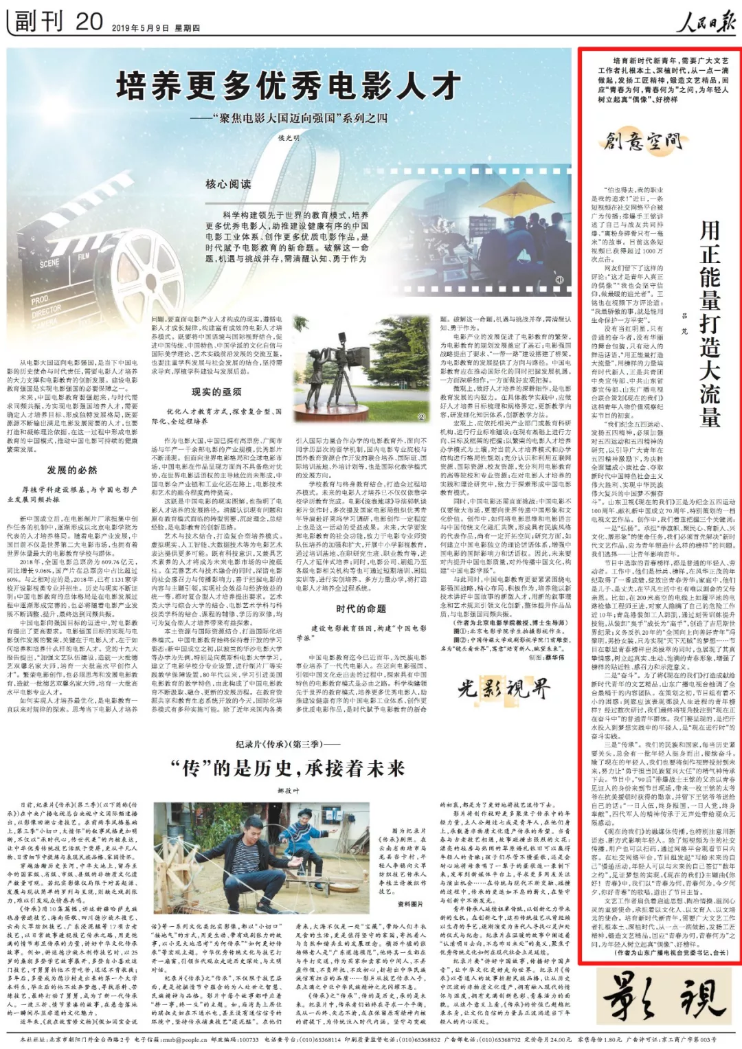 「广电头条」2019年，《人民日报》表扬了这些节目和影视剧