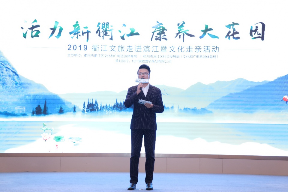2019衢江文旅推介会在杭州滨江举行