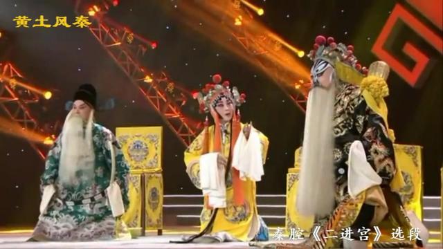 秦腔二进宫选段图片