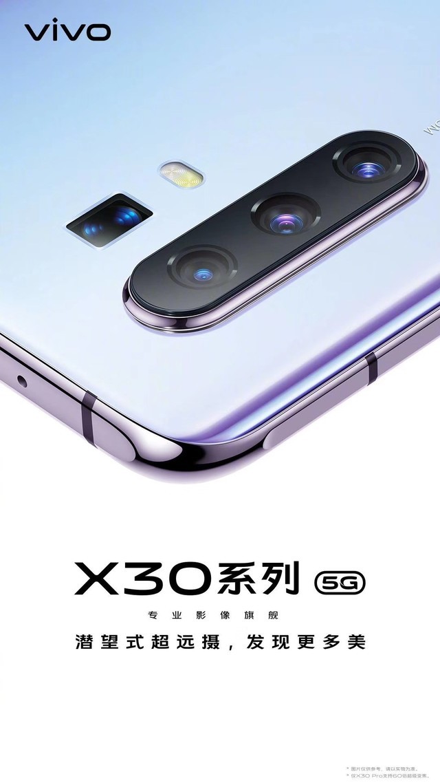 在发布前vivox30可预约潜望式超远摄双模5g