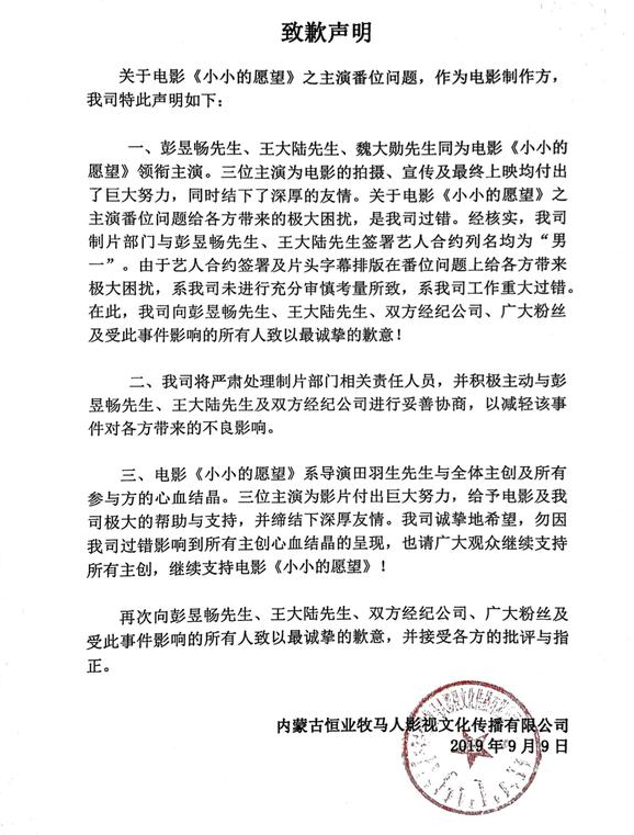 彭昱畅和王大陆都说自己是第一男主角，制片方回应甩锅再次被骂