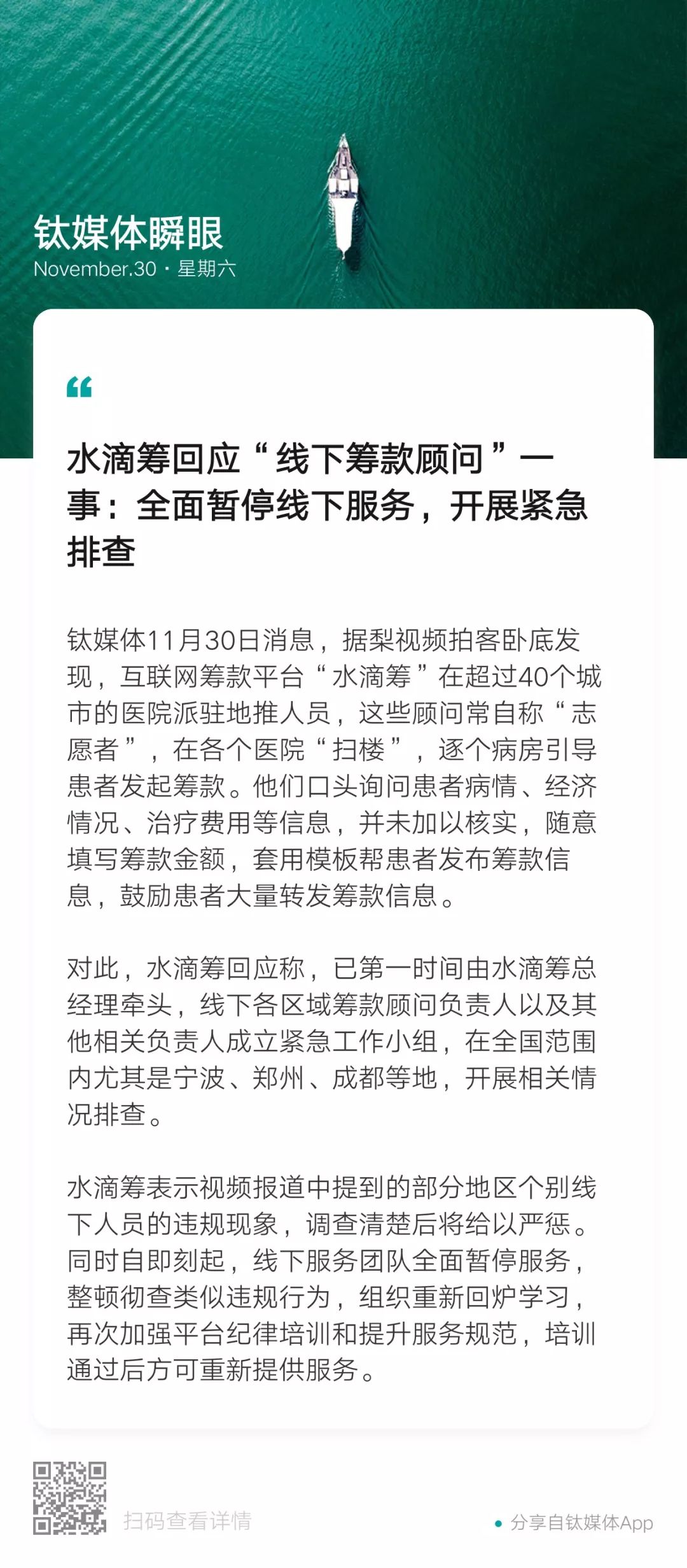 「钛媒体」水滴筹“扫楼”医院拉人头，漏洞有多大？