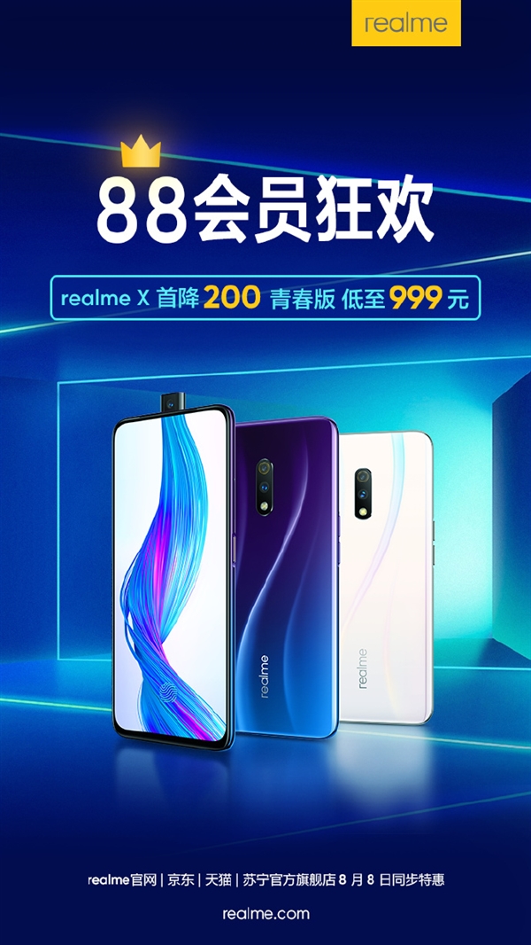 realme X降价：8+128G版到手价1599元