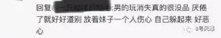 冷暴力+玩失踪逼女方分手？又一对高甜CP掰了…