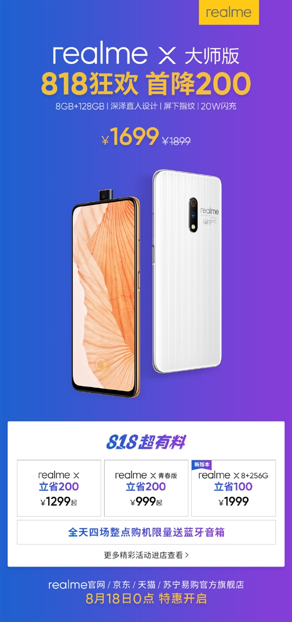 深泽直人操刀 realme X大师版首降200元：1699元极具竞争力