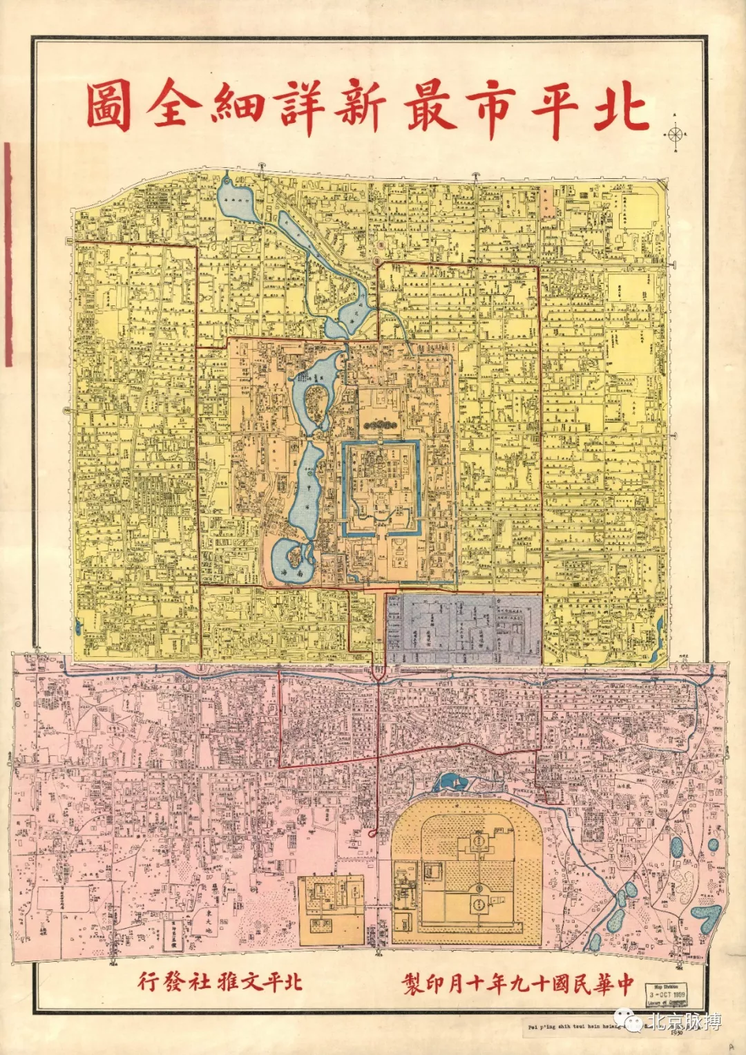 1928年,中华民国十七年绘制的《北平特别市区域略图》局部 《北平特别