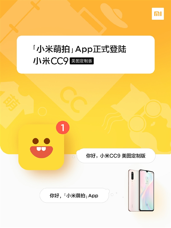 “萌拍”终于上线小米CC9美图定制版：秒变二次元