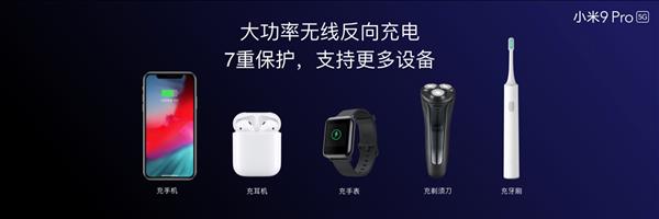 69分钟充满4000mAh 小米9 Pro 5G首发30W超级无线闪充