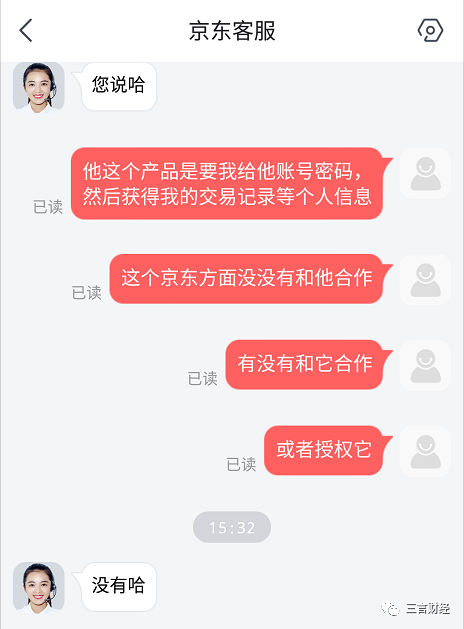 深挖公信宝被查：收集京东、信用卡账单、学信数据，与P2P平台合作