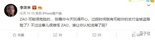 「量子位」AI换脸应用ZAO火到了国外，外国网友称赞效果，但同样质疑隐私安全