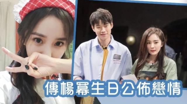 杨幂被曝生日公布恋情？魏大勋疑隔空秀恩爱？？