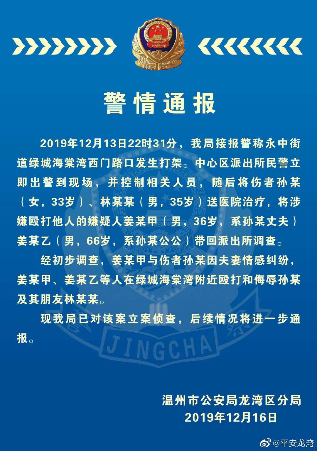 温州女子当街被公公丈夫暴打毁容涂排泄物！警方立案侦查（最新发布）