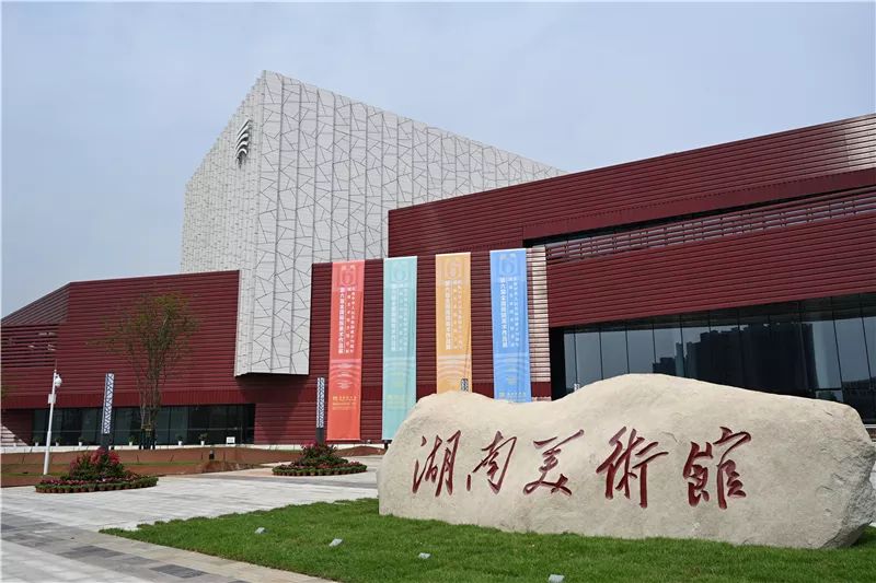 第六届全国画院美术作品展9月28日即将启幕 湖南美术馆同日开馆