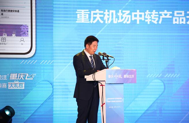 重庆机场全球首创5Es中转机场服务标准 常旅客平台正式上线（最新发布）